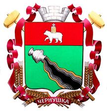 Coat of Arms of Chernushka (2001) (Perm krai).jpg