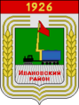 Герб Ивановского района