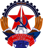 Советский герб Москвы