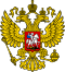 Coat of Arms of the Russian Federation 2.svg
