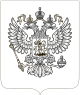 Coat of Arms of the Russian Federation bw.svg