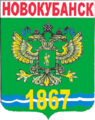 Герб Новокубанска 1996 года