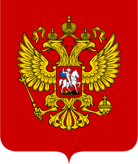 Coat of Arms of the Russian Federation.svg