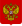 Coat of Arms of the Russian Federation.svg