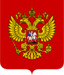 Coat of Arms of the Russian Federation.svg