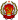 Coat of arms of the Russian Soviet Federative Socialist Republic.svg
