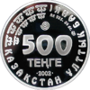 Coin of Kazakhstan 0247.png