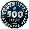 Coin of Kazakhstan 0255.gif