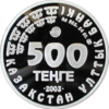 Coin of Kazakhstan 500Drofa averse.png