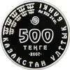 Coin of Kazakhstan 500Kolpitsa-av.jpg
