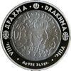 Coin of Kazakhstan 500 drakhma reverse.jpg