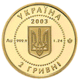 Coin of Ukraine Salamandra A.png