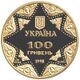 Coin of Ukraine Sobor usp A100.jpg