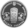 Аверс памятной монеты Банка Украины, 2009.