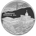 Реверс памятной монеты Банка Украины, 2009.