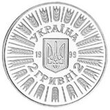 Coin of Ukraine Vyzv55 A.jpg