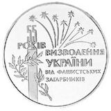 Coin of Ukraine Vyzv55 R.jpg
