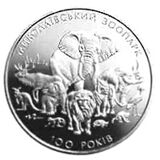 Coin of Ukraine zoo r.jpg