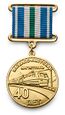 Commemorative medal 40 Years of the Baikal-Amur Mainline.jpg
