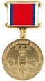 Commemorative medal XXX Years of the Baikal-Amur Mainline.jpg