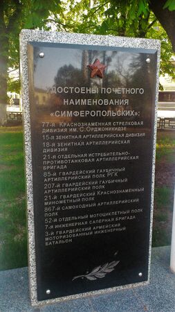 Части и соединения, удостоенные почётного наименования «Симферопольских»