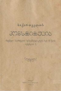 Constitution of Georgia 1921.jpg