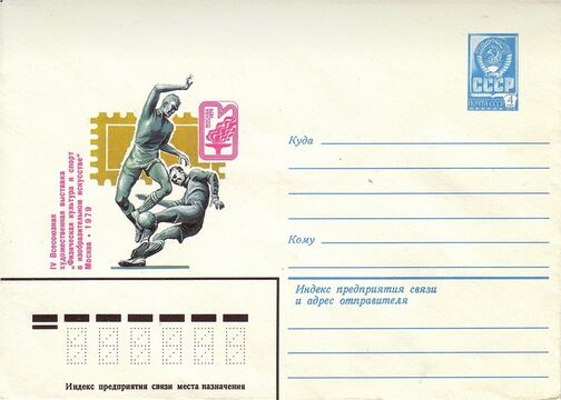 Художественный маркированный конверт, на котором изображена скульптурная композиция с футболистами (1979)