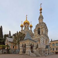 Crimea South Coast 04-14 img12 Yalta Alexander Nevsky Church.jpg