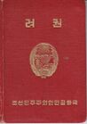 Паспорт КНДР образца 1950-х годов