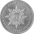 Монета номиналом 50 тенге