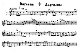 Ноты музыки танца из сборника «Азербайджанские танцевальные мелодии» Саида Рустамова (Баку, 1937)[1]