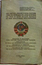Декларация об образовании СССР