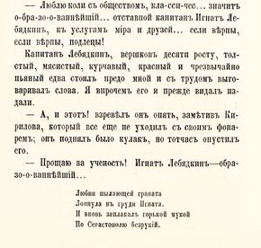 Описание внешности Игната Лебядкина в первом отдельном издании романа «Бесы» (1873)