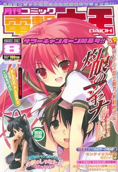 Обложка августовского номера 2007 года, где изображены персонажи Shakugan no Shana.