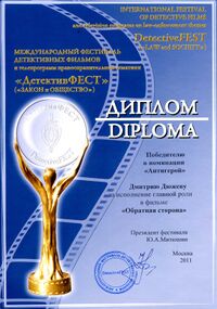 Diploma DetectiveFest "Obratnaya Storona" WINNER.jpg