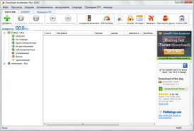 Скриншот программы Download Accelerator Plus