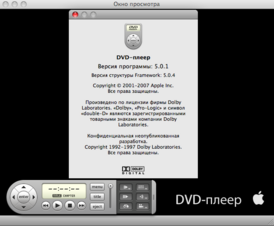 Скриншот программы Apple DVD-Player