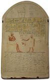 Погребальная стела из Древнего Египта. Музей Эшмола, Оксфорд, Англия