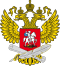 Emblem of Ministry of Education and Science of Russia.svg