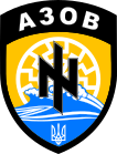 Символы «Чёрное Солнце» и «Идея нации» (вариант символа вольфсангель)[20][21][22] на эмблеме подразделения «Азов» Национальной гвардии Украины в 2014—2015 годах