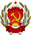Герб РСФСР (1978—1992).