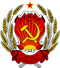 Герб РСФСР (1978—1992 годы)