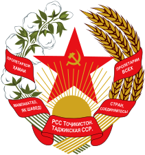 Герб Таджикской ССР в 1940—1991 годах