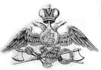 Киверный знак Лейб-гвардии Сапёрного батальона, образца 1812 года.