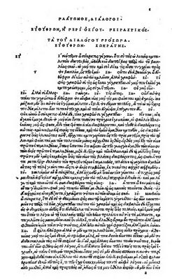 Первая страница «Евтифрона» в первом печатном издании на древнегреческом языке 1513 года