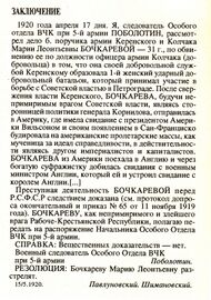 Приговор к расстрелу Особым отделом ВЧК 5-й советской армии. Красноярск, 1920