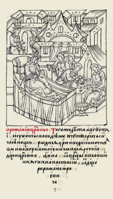 Рождение царевны (миниатюра Лицевого летописного свода)