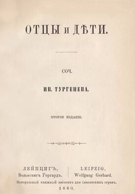 Титульный лист второго издания (Лейпциг, Германия, 1880)