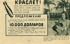 Краслёт. Финская листовка, обещавшая 10 тыс. долларов советским лётчикам за сданный финнам самолёт. 1940