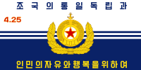 Flag of the Korean People's Navy.svg